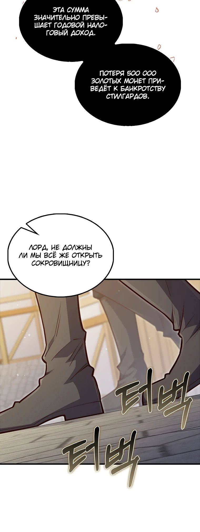 Страница 18 главы 134 манги Насколько же богат этот граф?! / The Lord of Coins