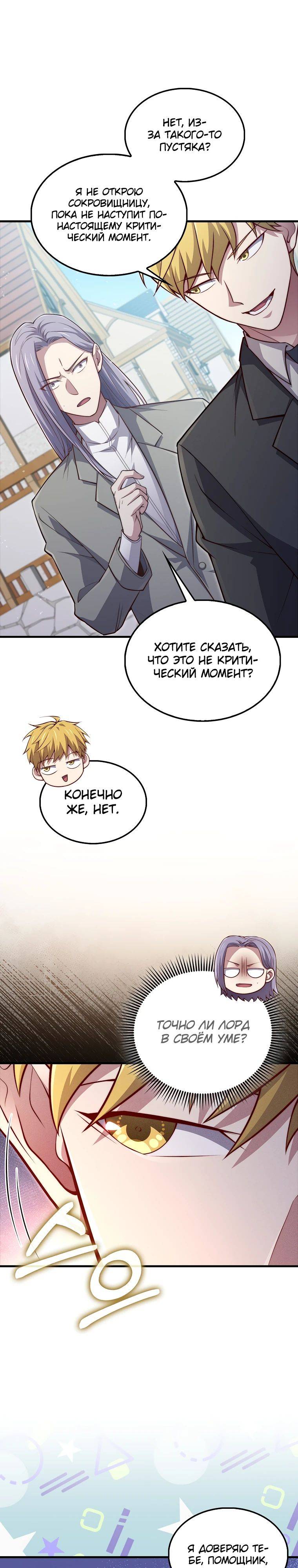 Страница 19 главы 134 манги Насколько же богат этот граф?! / The Lord of Coins