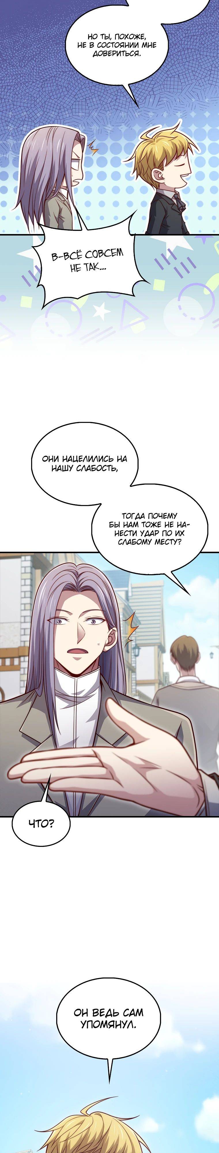 Страница 20 главы 134 манги Насколько же богат этот граф?! / The Lord of Coins