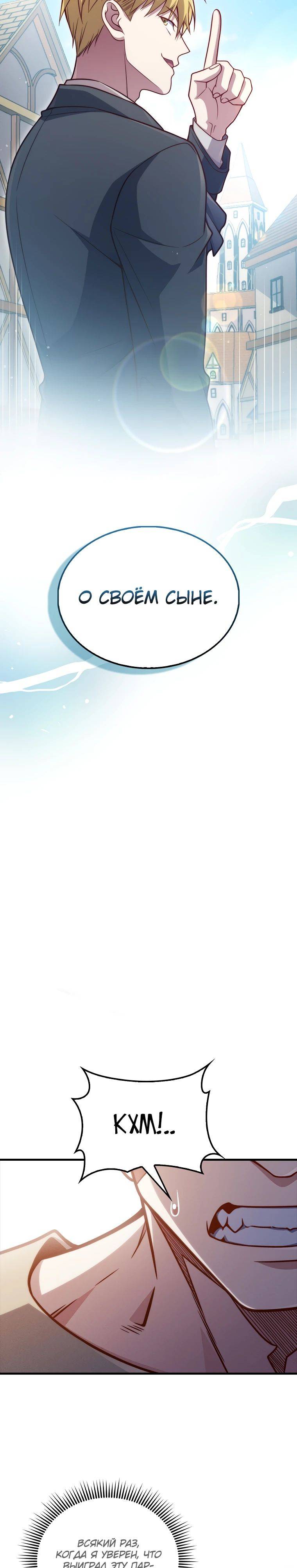 Страница 21 главы 134 манги Насколько же богат этот граф?! / The Lord of Coins