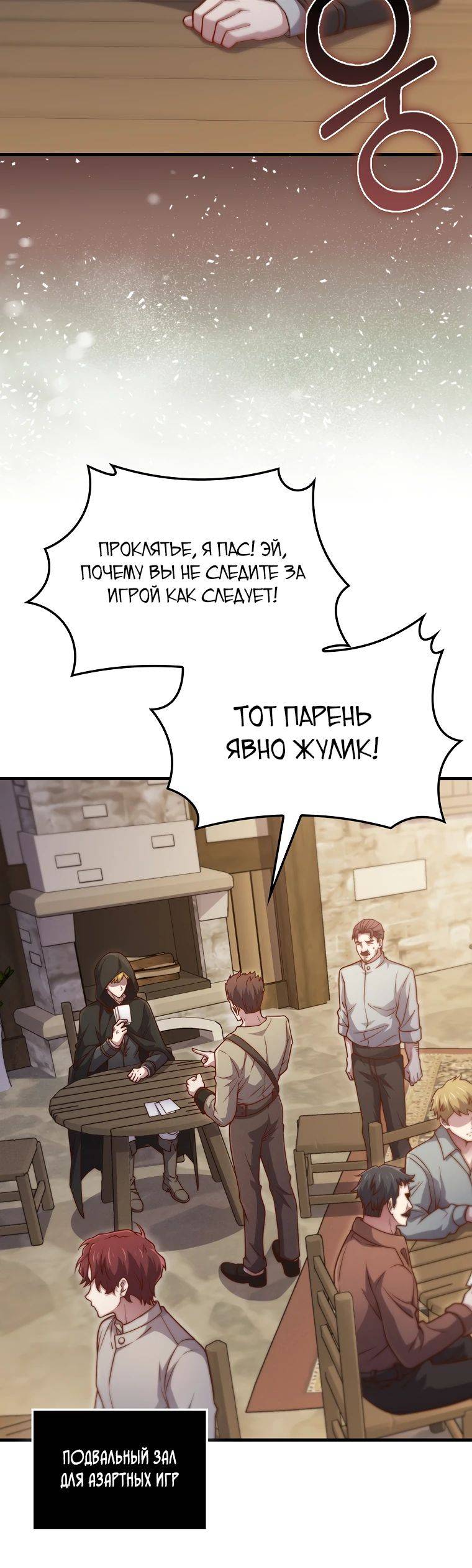 Страница 23 главы 134 манги Насколько же богат этот граф?! / The Lord of Coins