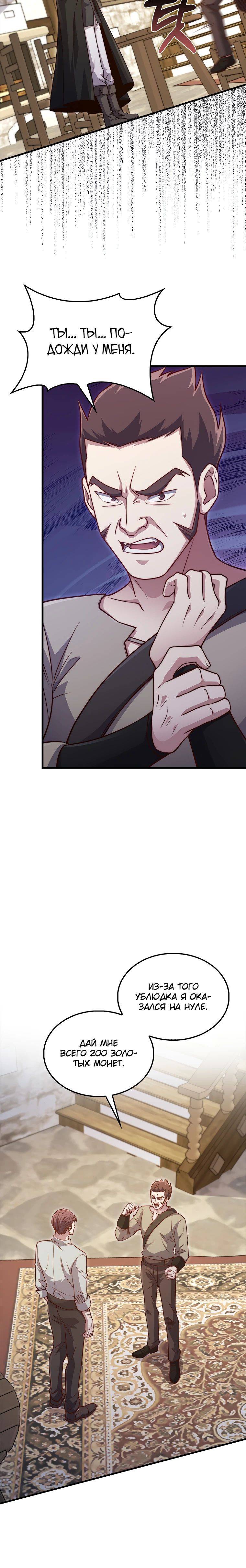 Страница 27 главы 134 манги Насколько же богат этот граф?! / The Lord of Coins