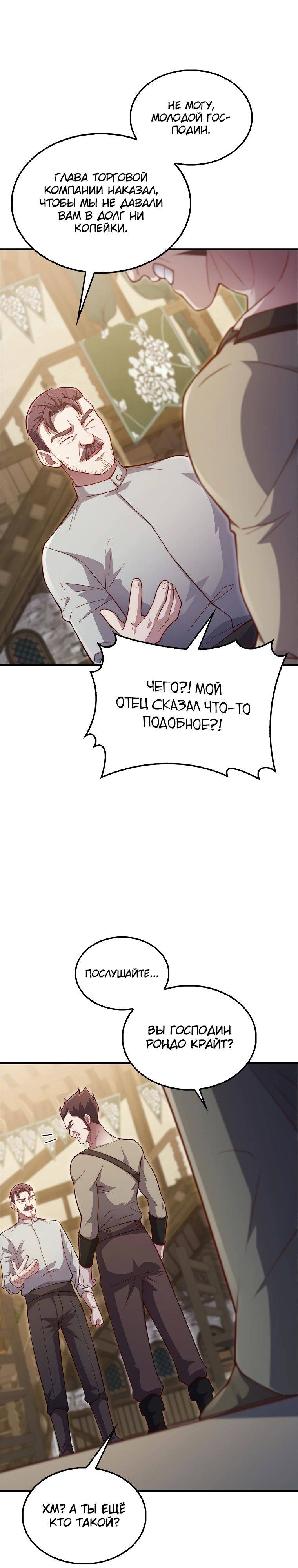 Страница 28 главы 134 манги Насколько же богат этот граф?! / The Lord of Coins