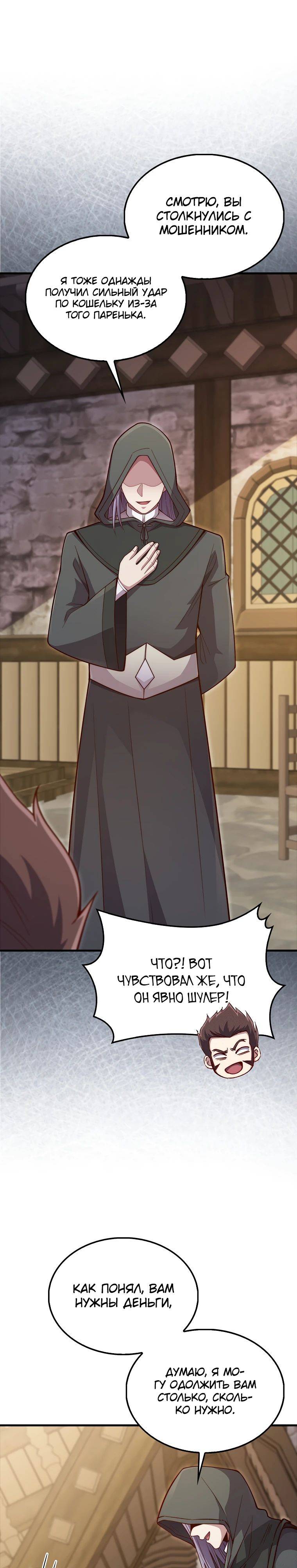 Страница 29 главы 134 манги Насколько же богат этот граф?! / The Lord of Coins