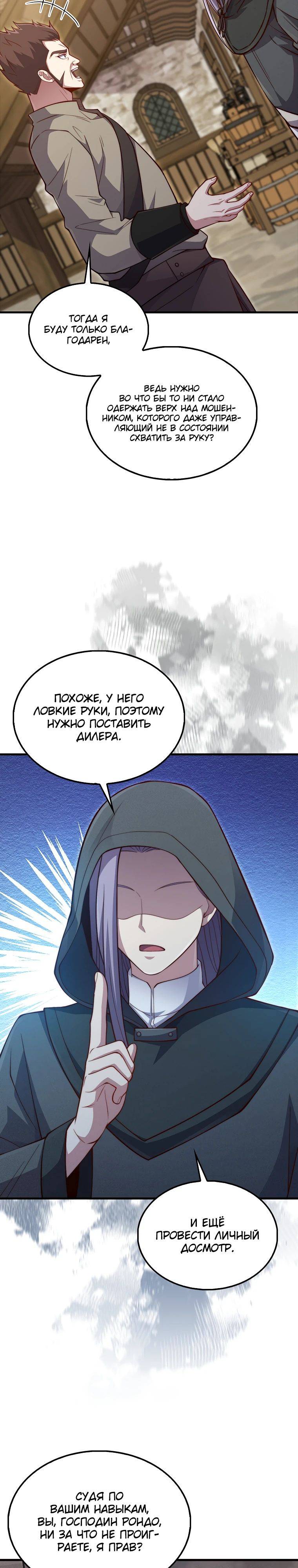 Страница 30 главы 134 манги Насколько же богат этот граф?! / The Lord of Coins