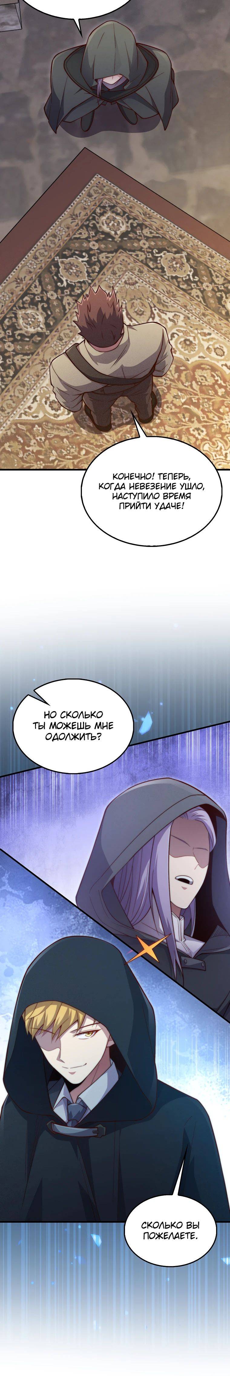 Страница 31 главы 134 манги Насколько же богат этот граф?! / The Lord of Coins