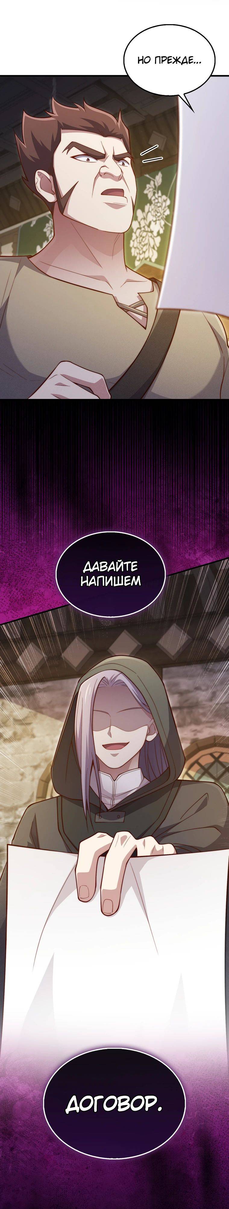 Страница 32 главы 134 манги Насколько же богат этот граф?! / The Lord of Coins