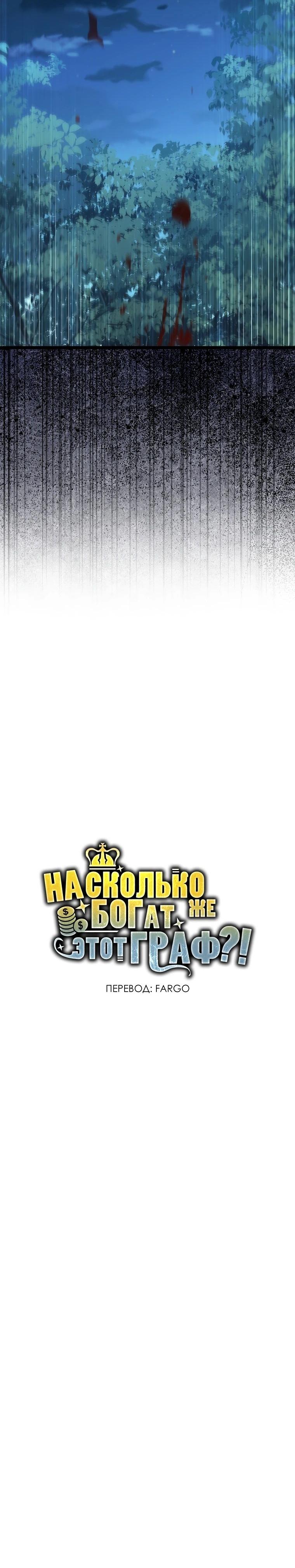 Страница 13 главы 156 манги Насколько же богат этот граф?! / The Lord of Coins