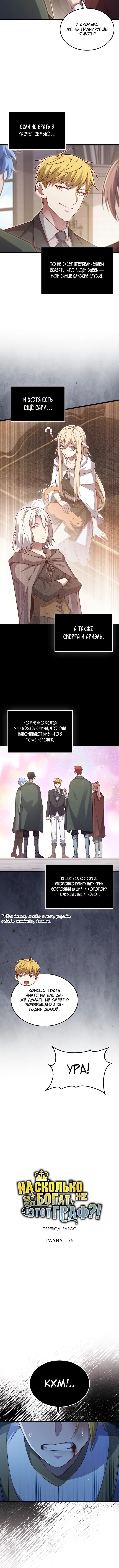 Страница 4 главы 156 манги Насколько же богат этот граф?! / The Lord of Coins