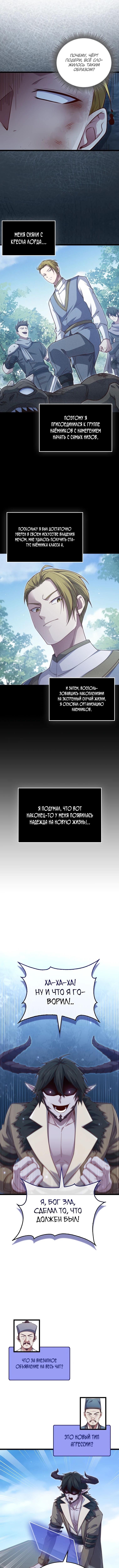 Страница 6 главы 156 манги Насколько же богат этот граф?! / The Lord of Coins