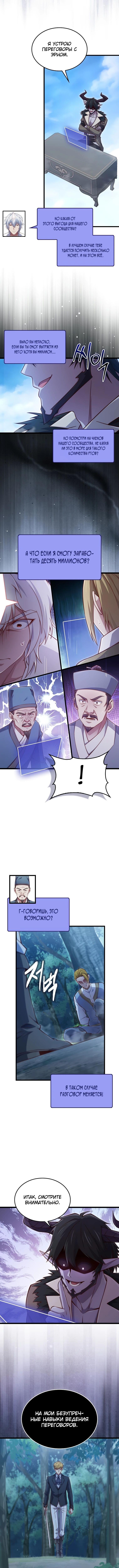 Страница 8 главы 156 манги Насколько же богат этот граф?! / The Lord of Coins