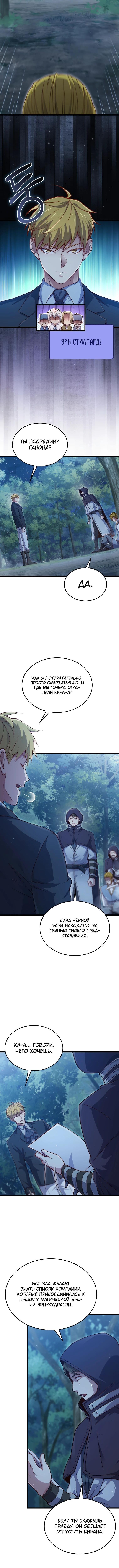 Страница 9 главы 156 манги Насколько же богат этот граф?! / The Lord of Coins