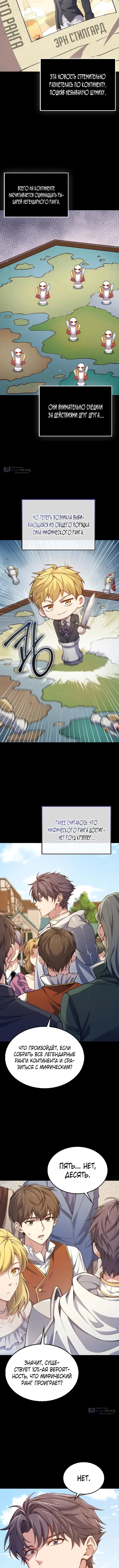 Страница 4 главы 194 манги Насколько же богат этот граф?! / The Lord of Coins
