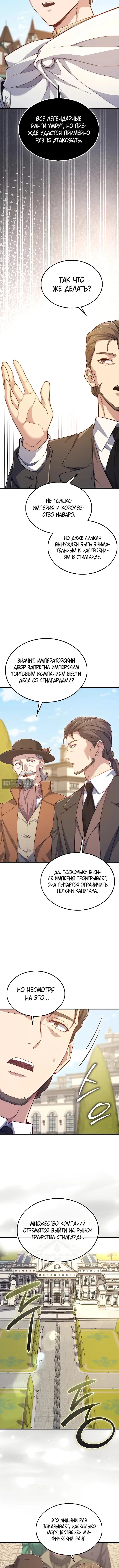 Страница 5 главы 194 манги Насколько же богат этот граф?! / The Lord of Coins