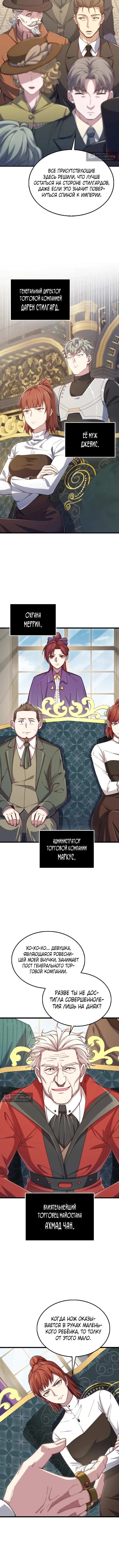 Страница 6 главы 194 манги Насколько же богат этот граф?! / The Lord of Coins
