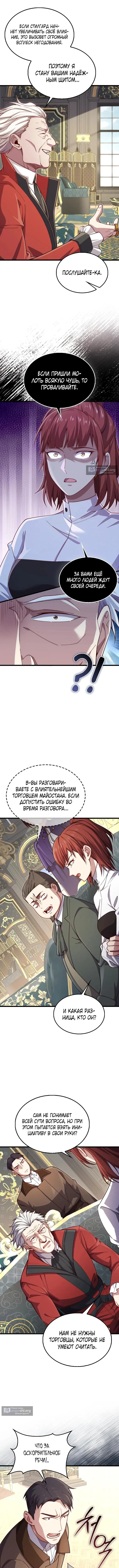 Страница 7 главы 194 манги Насколько же богат этот граф?! / The Lord of Coins