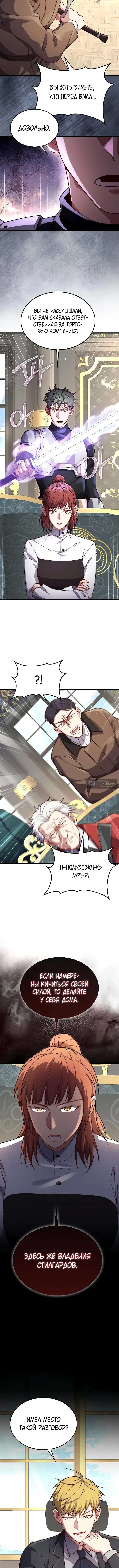 Страница 8 главы 194 манги Насколько же богат этот граф?! / The Lord of Coins