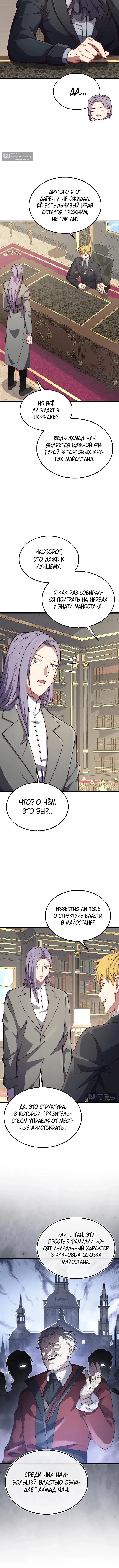 Страница 9 главы 194 манги Насколько же богат этот граф?! / The Lord of Coins