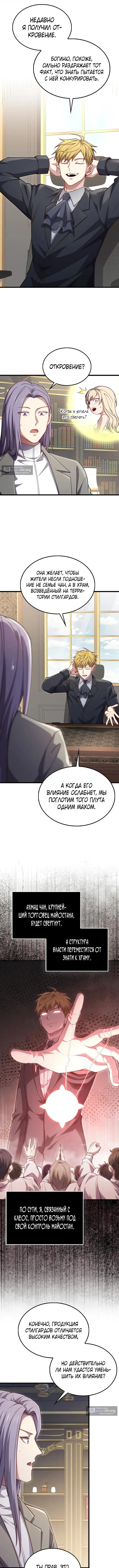 Страница 10 главы 194 манги Насколько же богат этот граф?! / The Lord of Coins