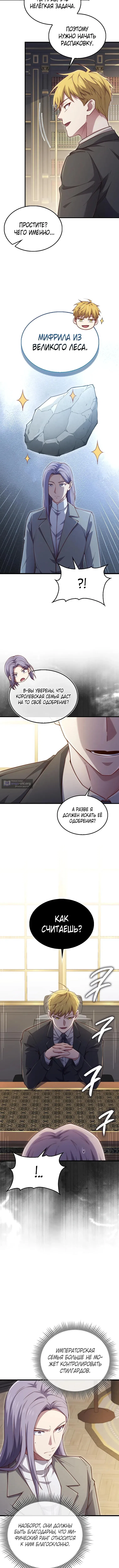 Страница 11 главы 194 манги Насколько же богат этот граф?! / The Lord of Coins