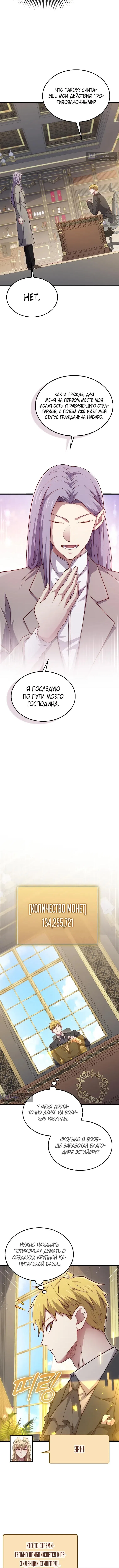 Страница 12 главы 194 манги Насколько же богат этот граф?! / The Lord of Coins