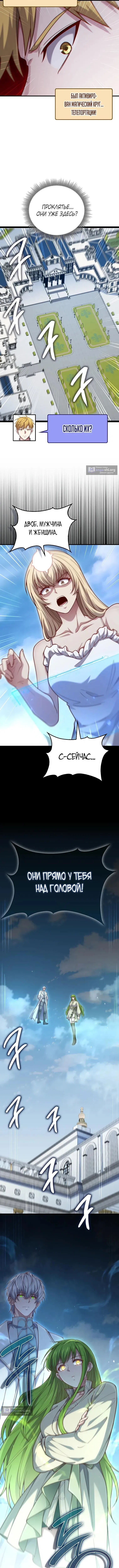 Страница 13 главы 194 манги Насколько же богат этот граф?! / The Lord of Coins