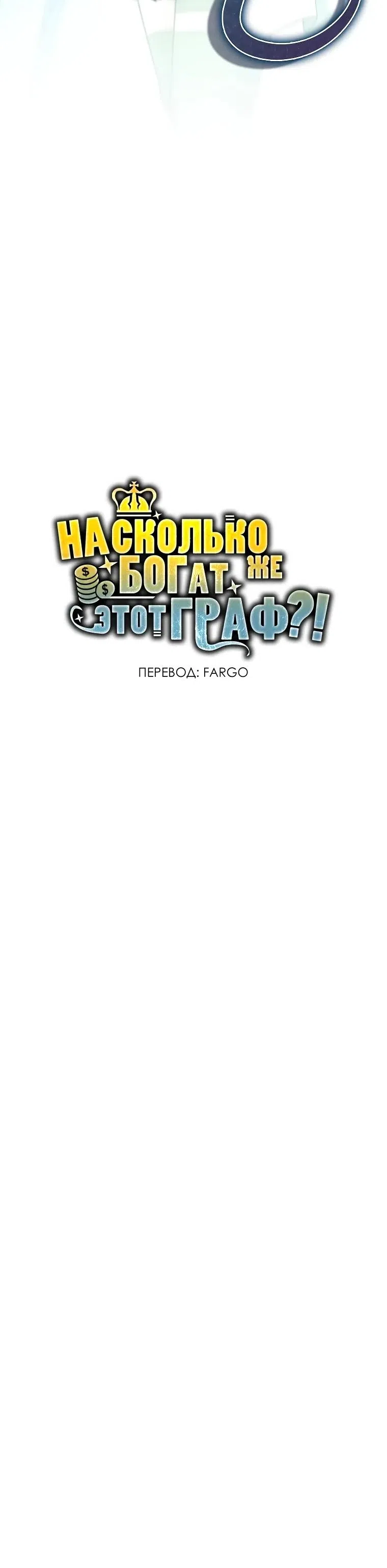 Страница 14 главы 194 манги Насколько же богат этот граф?! / The Lord of Coins