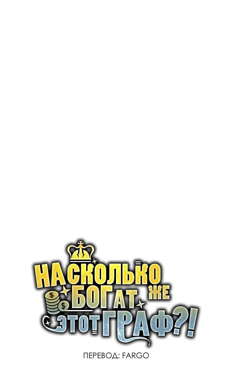 Страница 10 главы 155 манги Насколько же богат этот граф?! / The Lord of Coins