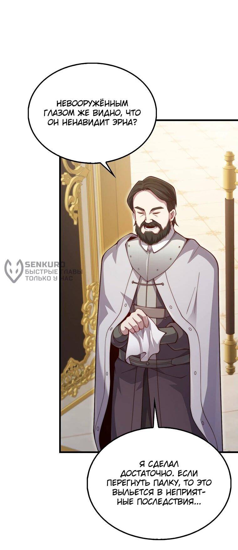 Страница 32 главы 155 манги Насколько же богат этот граф?! / The Lord of Coins