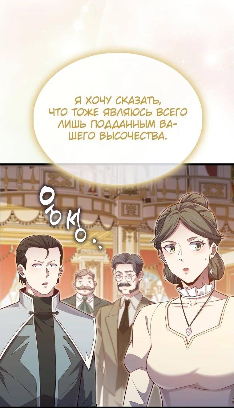 Страница 55 главы 155 манги Насколько же богат этот граф?! / The Lord of Coins