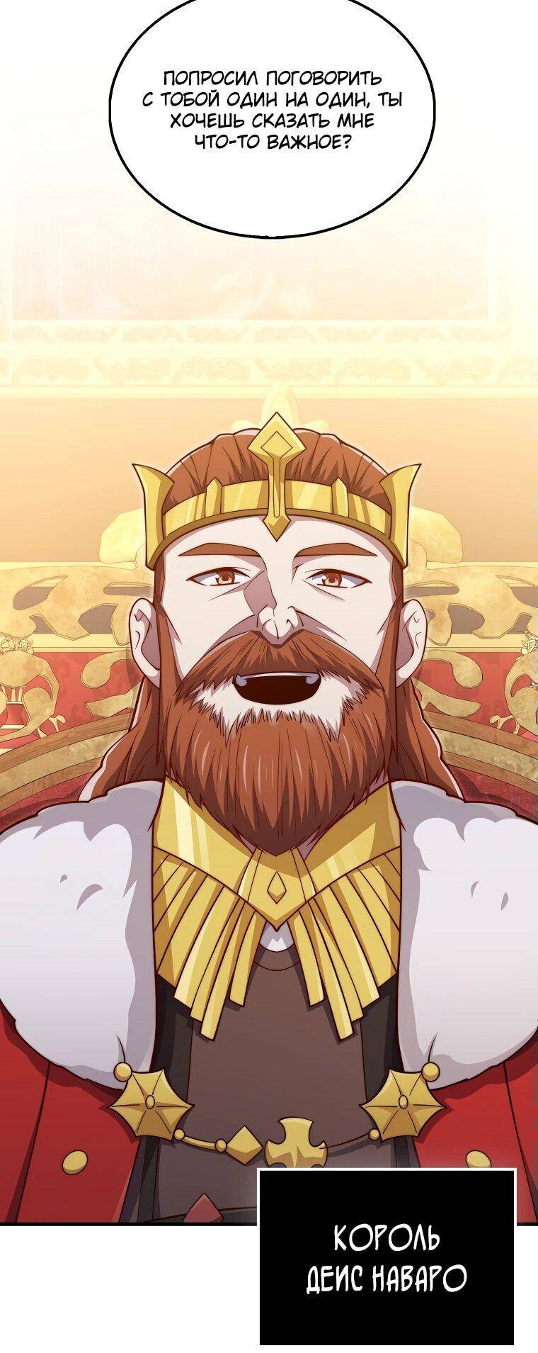 Страница 64 главы 155 манги Насколько же богат этот граф?! / The Lord of Coins