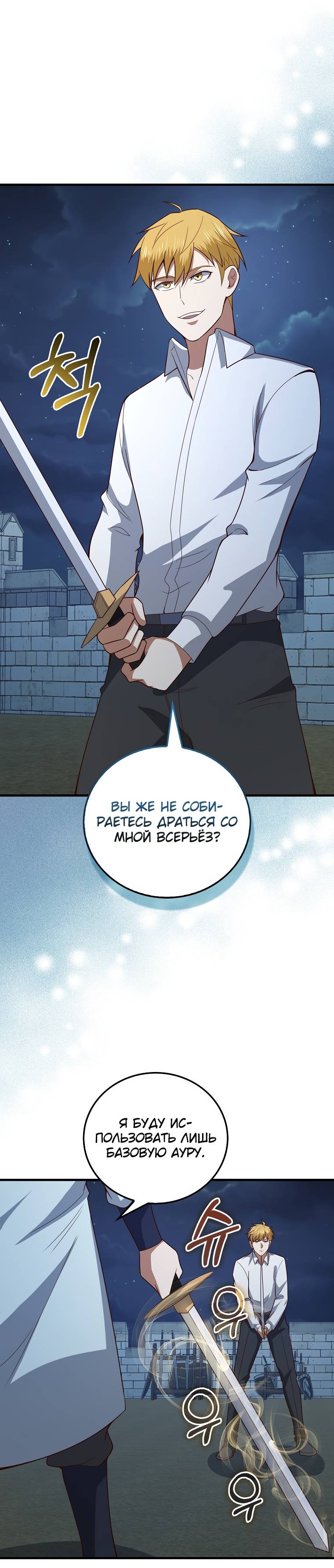 Страница 4 главы 104 манги Насколько же богат этот граф?! / The Lord of Coins