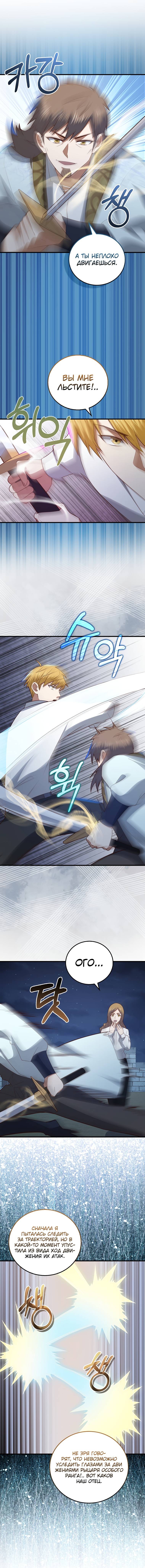 Страница 8 главы 104 манги Насколько же богат этот граф?! / The Lord of Coins