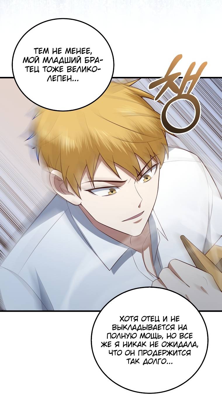 Страница 9 главы 104 манги Насколько же богат этот граф?! / The Lord of Coins