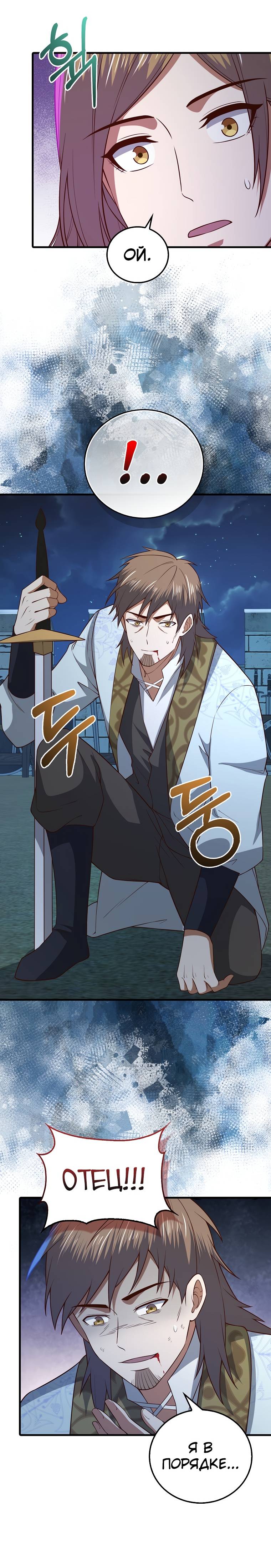 Страница 14 главы 104 манги Насколько же богат этот граф?! / The Lord of Coins