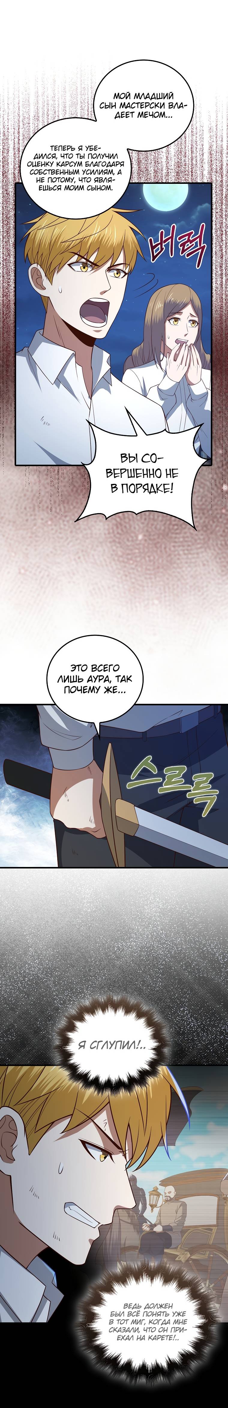 Страница 15 главы 104 манги Насколько же богат этот граф?! / The Lord of Coins