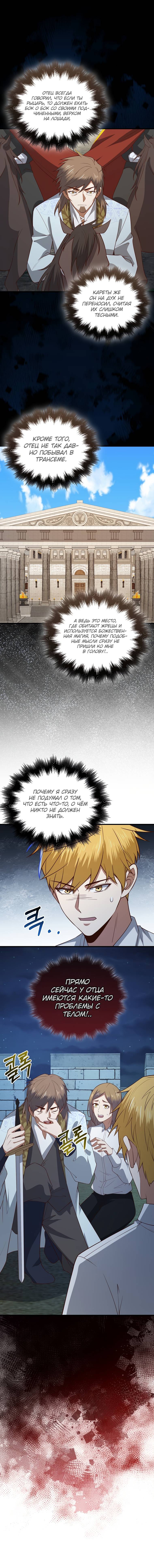 Страница 16 главы 104 манги Насколько же богат этот граф?! / The Lord of Coins