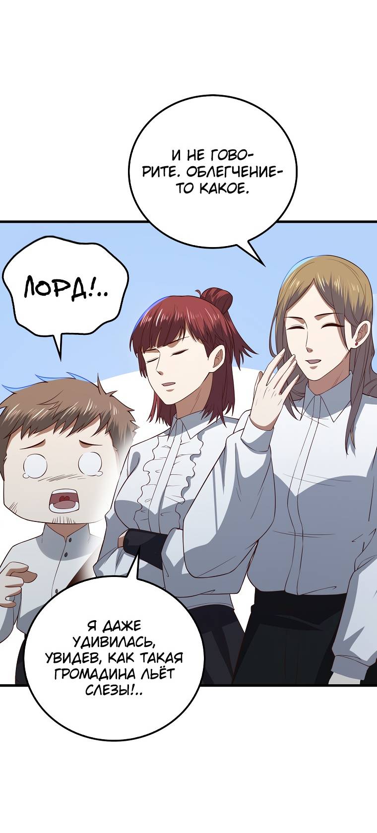 Страница 19 главы 104 манги Насколько же богат этот граф?! / The Lord of Coins