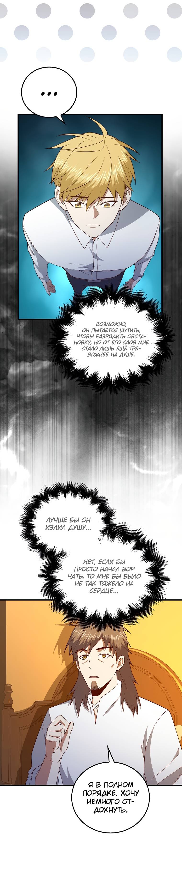 Страница 21 главы 104 манги Насколько же богат этот граф?! / The Lord of Coins