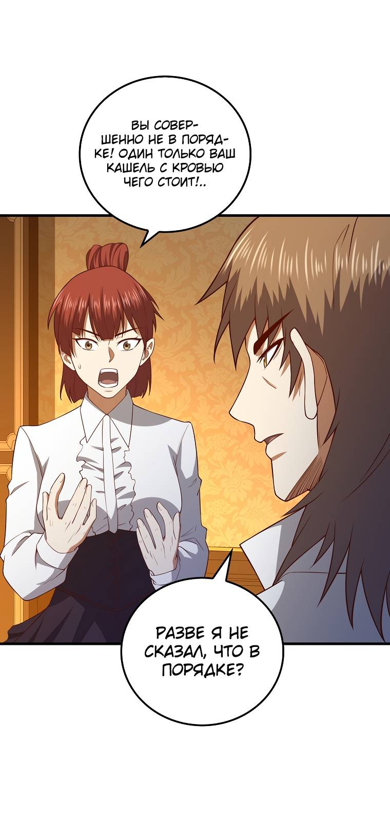 Страница 22 главы 104 манги Насколько же богат этот граф?! / The Lord of Coins