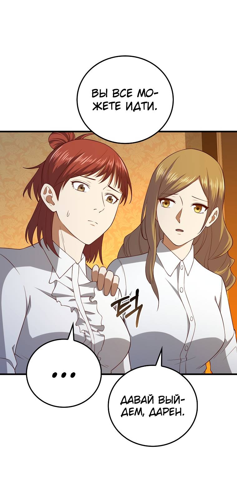 Страница 23 главы 104 манги Насколько же богат этот граф?! / The Lord of Coins