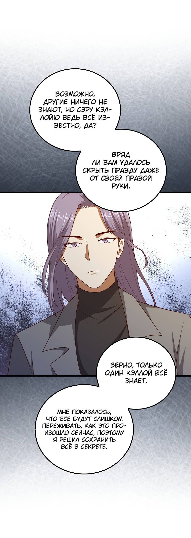 Страница 26 главы 104 манги Насколько же богат этот граф?! / The Lord of Coins