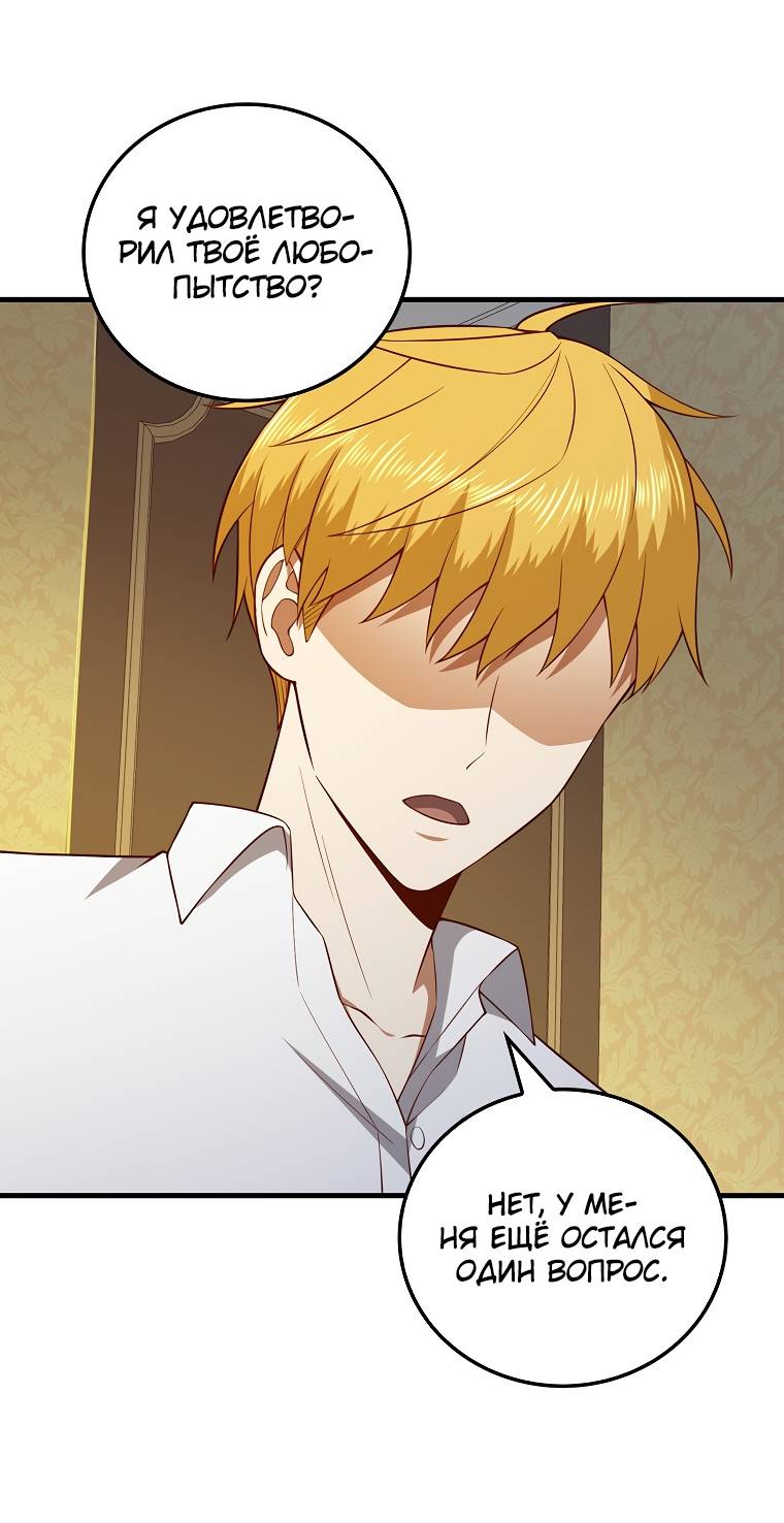 Страница 27 главы 104 манги Насколько же богат этот граф?! / The Lord of Coins