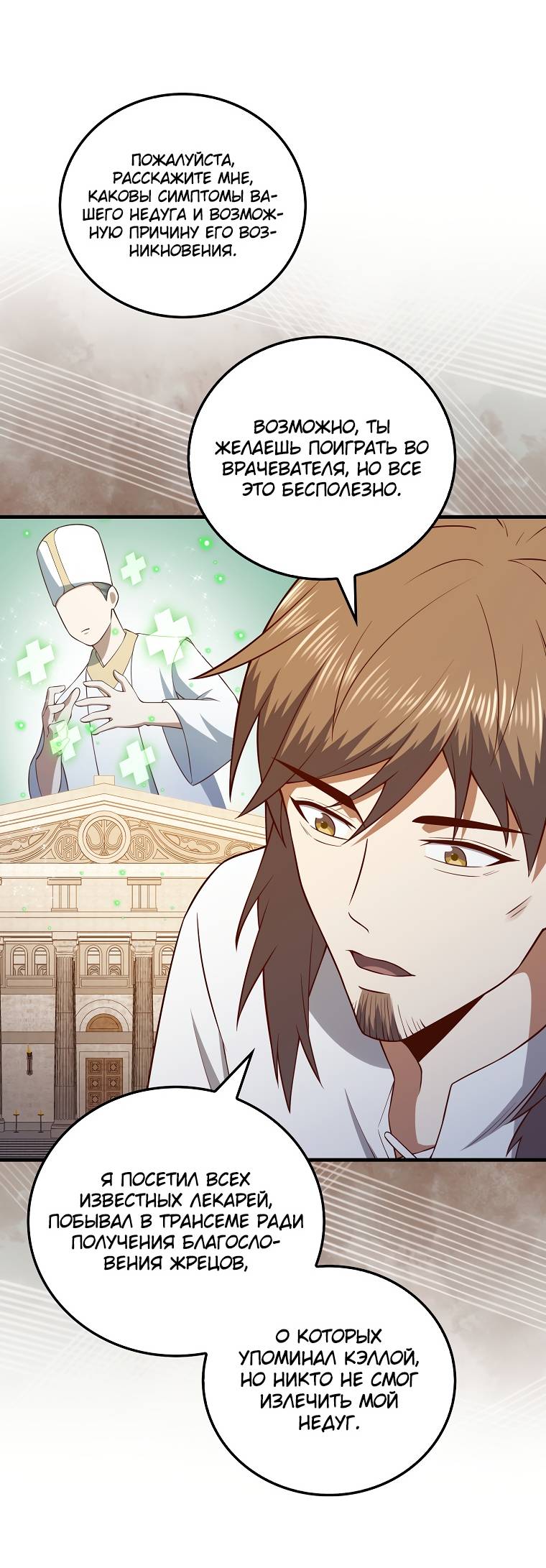 Страница 28 главы 104 манги Насколько же богат этот граф?! / The Lord of Coins