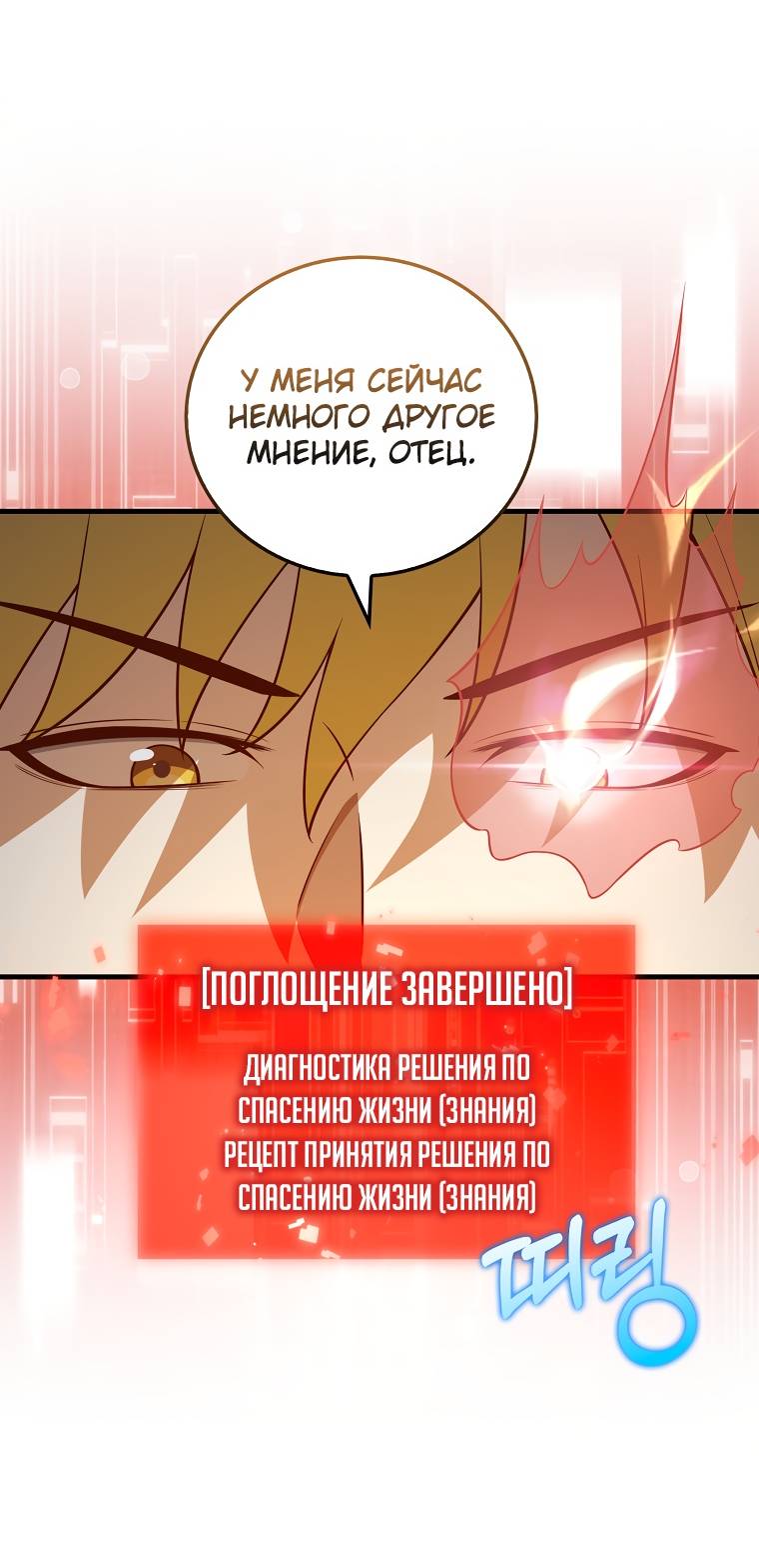 Страница 29 главы 104 манги Насколько же богат этот граф?! / The Lord of Coins