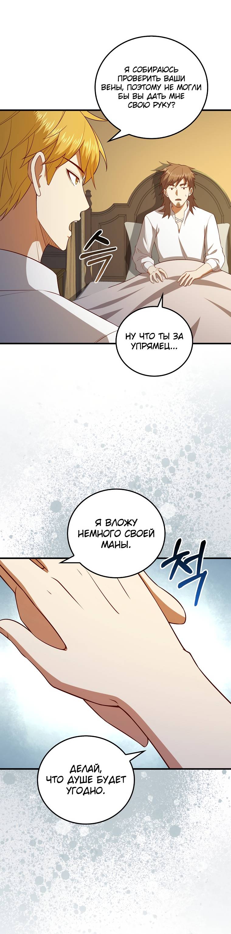 Страница 30 главы 104 манги Насколько же богат этот граф?! / The Lord of Coins