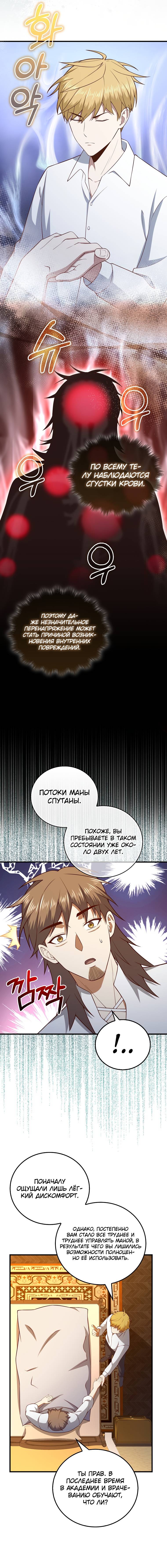 Страница 31 главы 104 манги Насколько же богат этот граф?! / The Lord of Coins