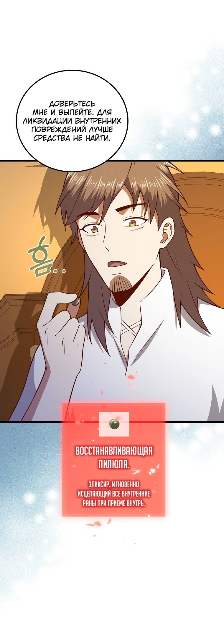 Страница 33 главы 104 манги Насколько же богат этот граф?! / The Lord of Coins