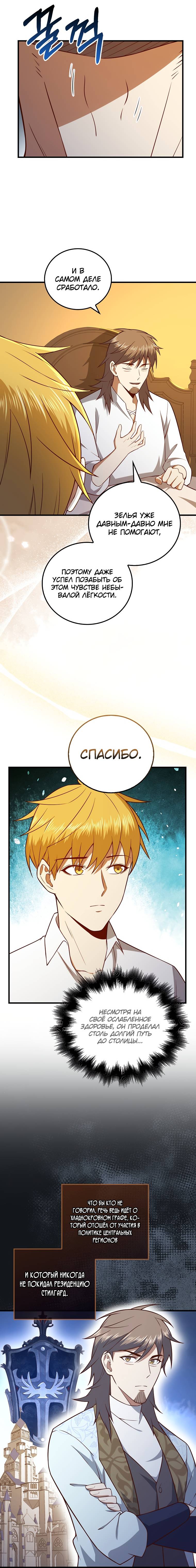 Страница 34 главы 104 манги Насколько же богат этот граф?! / The Lord of Coins