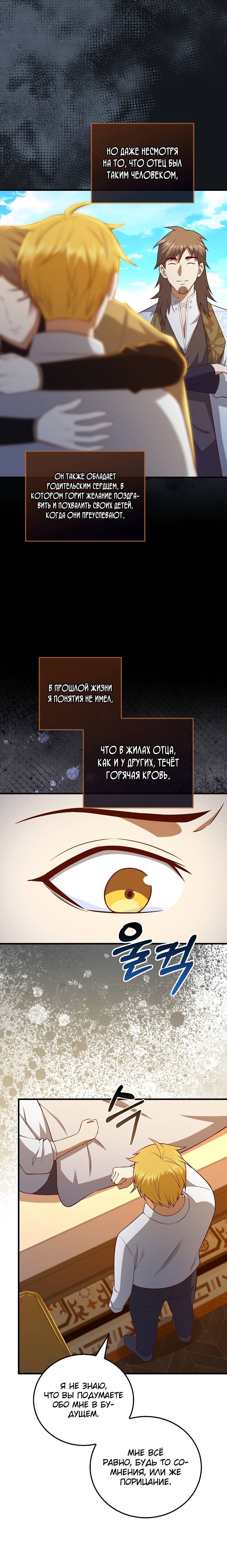 Страница 35 главы 104 манги Насколько же богат этот граф?! / The Lord of Coins